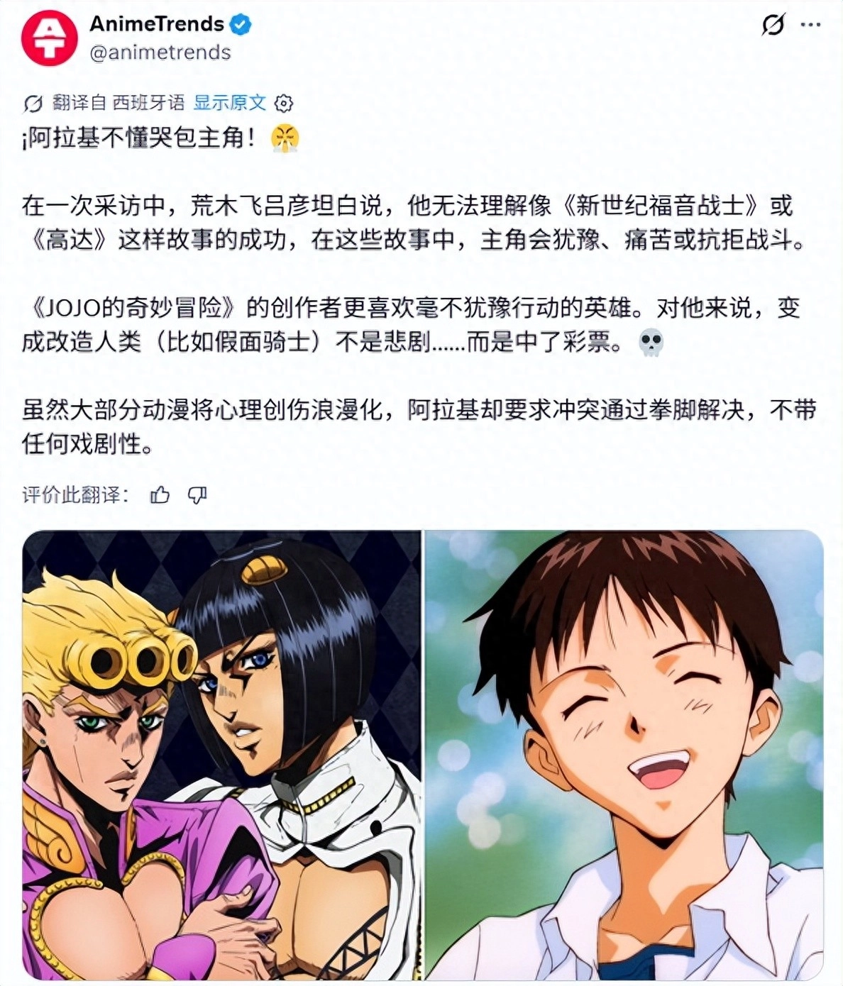JOJO作者无法理解EVA或高达主角为何那么软弱 - 万事屋