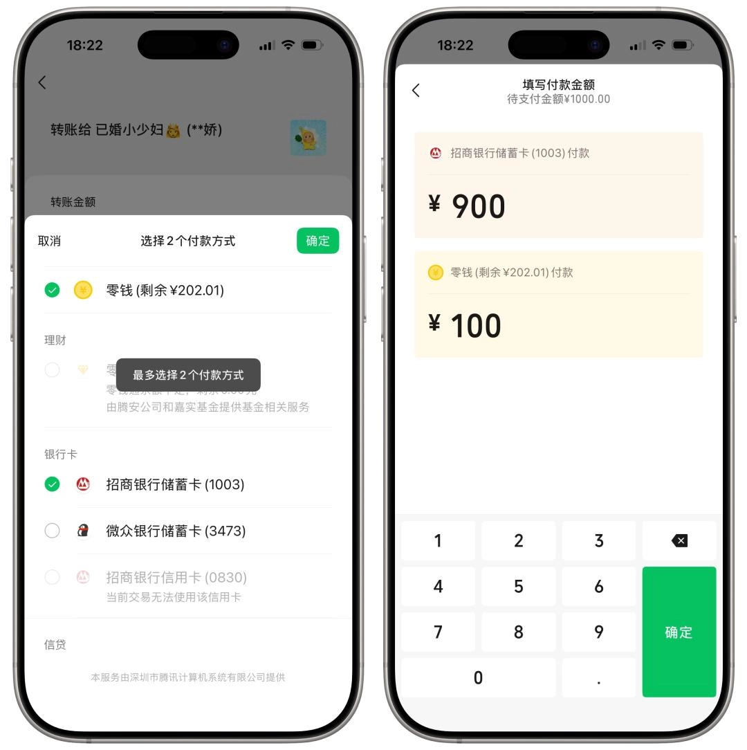 来了！微信正式宣布推出组合支付功能