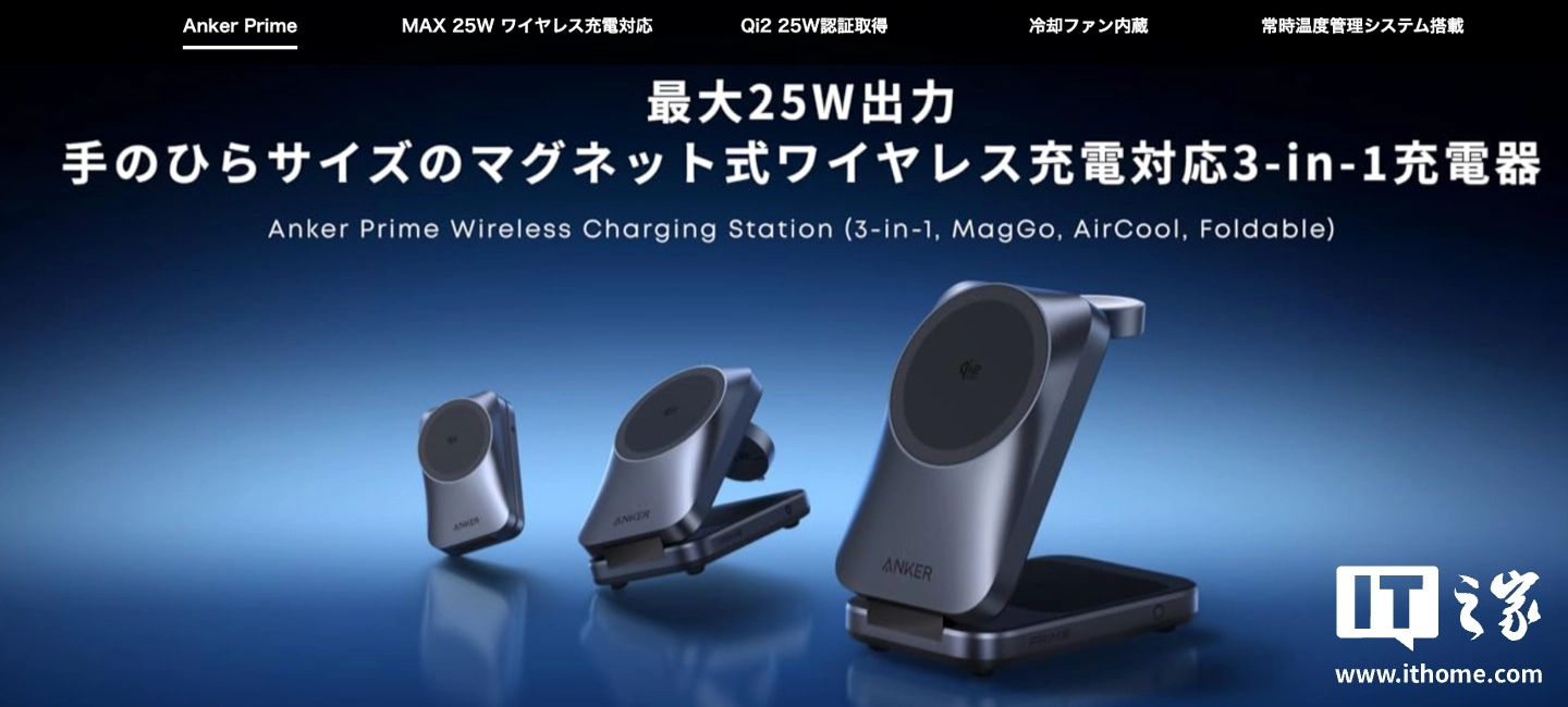 安克预告Prime MagGo三合一无线充国行即将发售