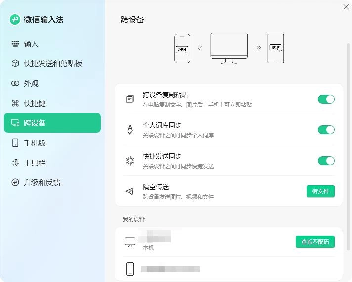 微信输入法2.0发布