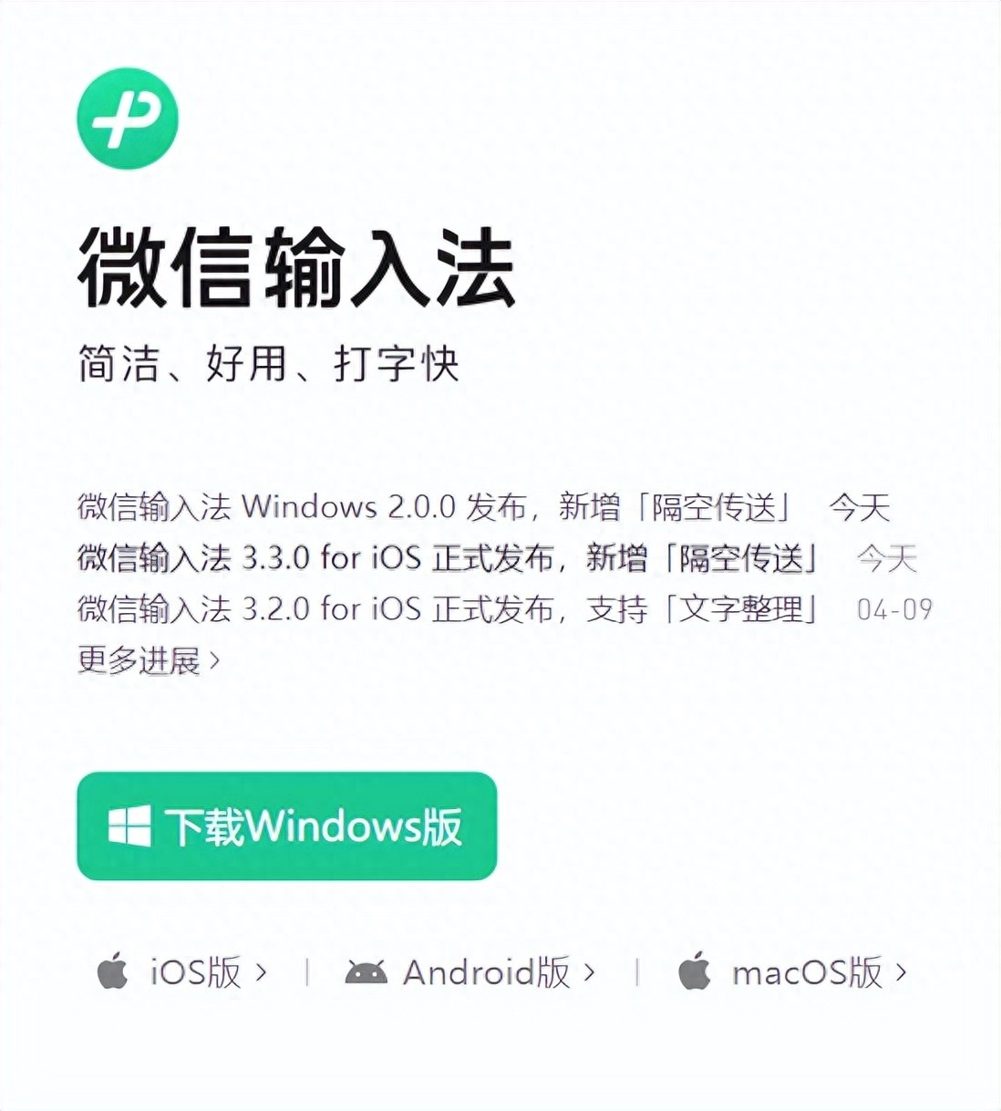 微信输入法2.0发布 - 万事屋