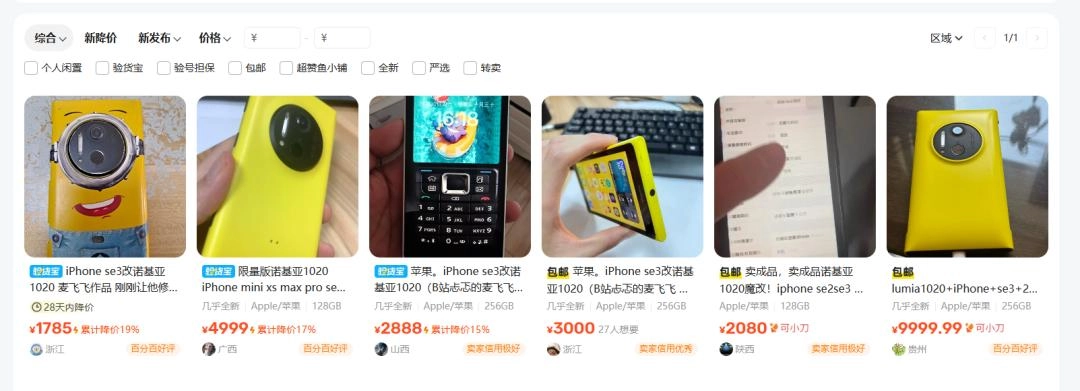 闲鱼大量流出 2888诺基亚魔改版iPhone 运行iOS系统 流畅不卡顿