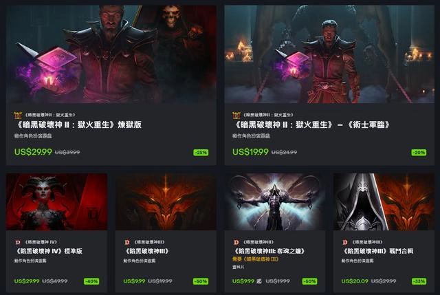 暴雪战网跌破底线！最低33折疯狂大甩卖