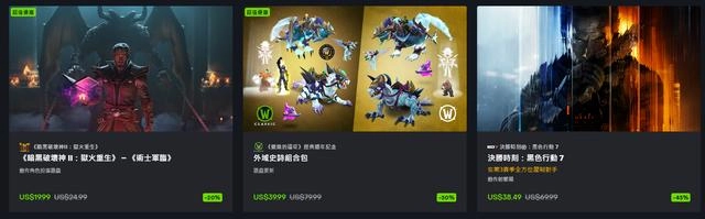 暴雪战网跌破底线！最低33折疯狂大甩卖