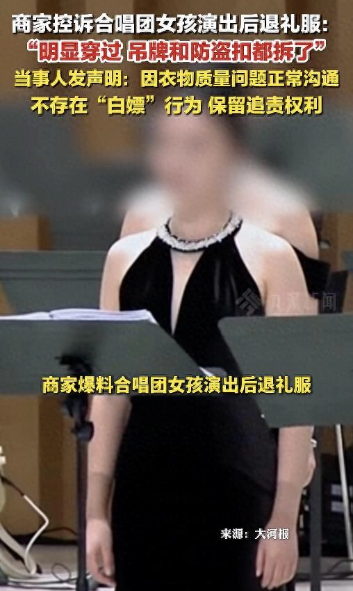 “演出完退礼服”女孩演出已暂停，合唱团称其状态不好，出于个人意愿暂停 - 万事屋