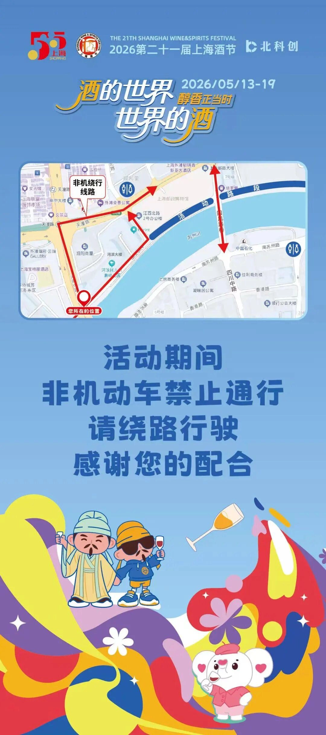 5月13日至5月19日，上海市部分路段交通临时管制