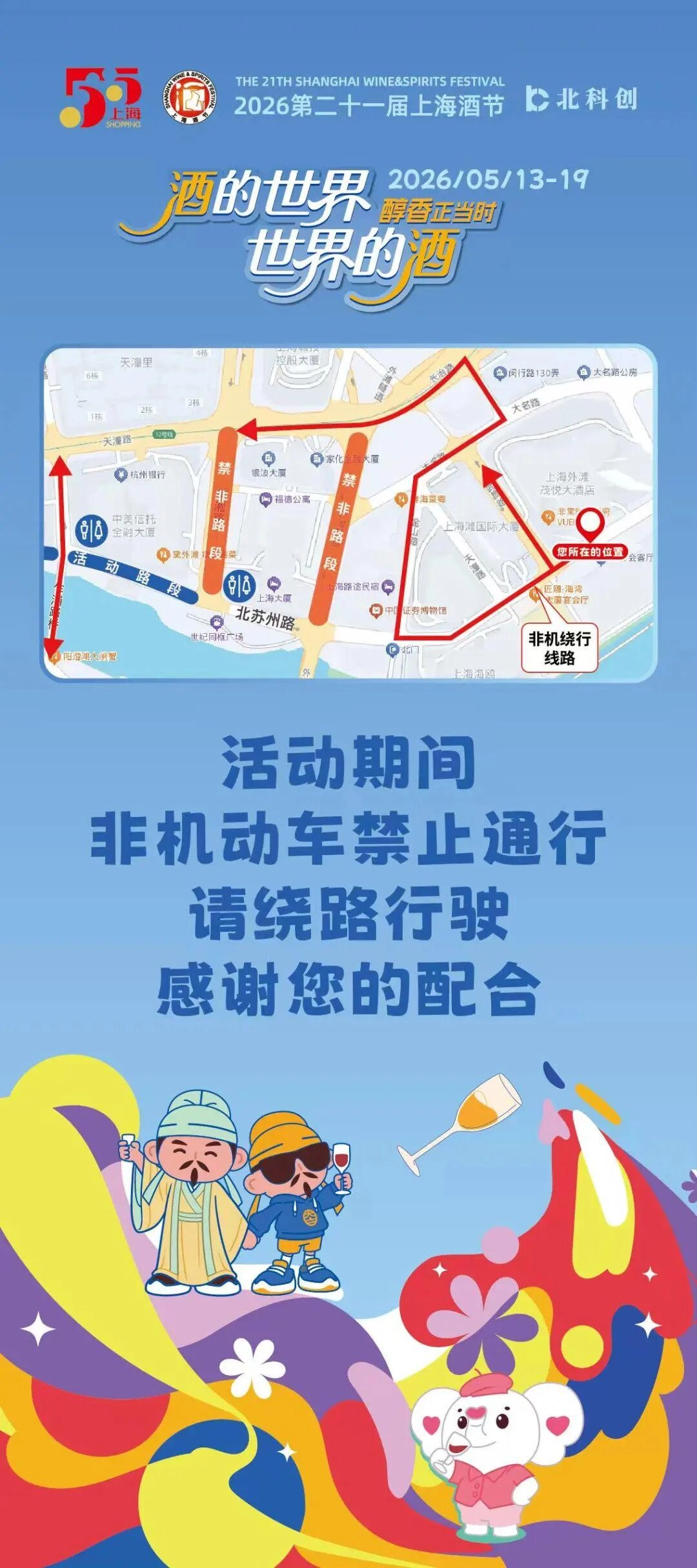 5月13日至5月19日，上海市部分路段交通临时管制