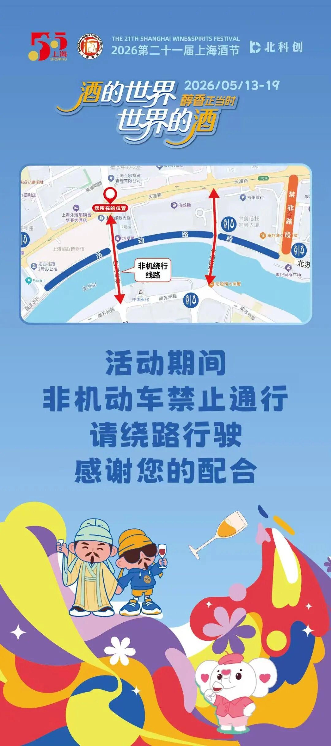 5月13日至5月19日，上海市部分路段交通临时管制 - 万事屋