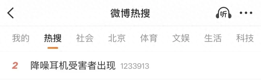 “降噪耳机受害者出现”,冲上热搜!华为、Beats、索尼等品牌回应,医生提醒 - 万事屋