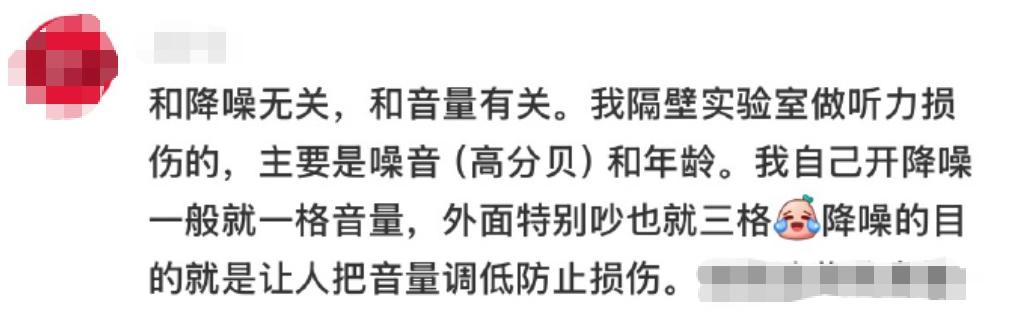 “降噪耳机受害者出现”，冲上热搜！华为、Beats、索尼等品牌回应，医生提醒