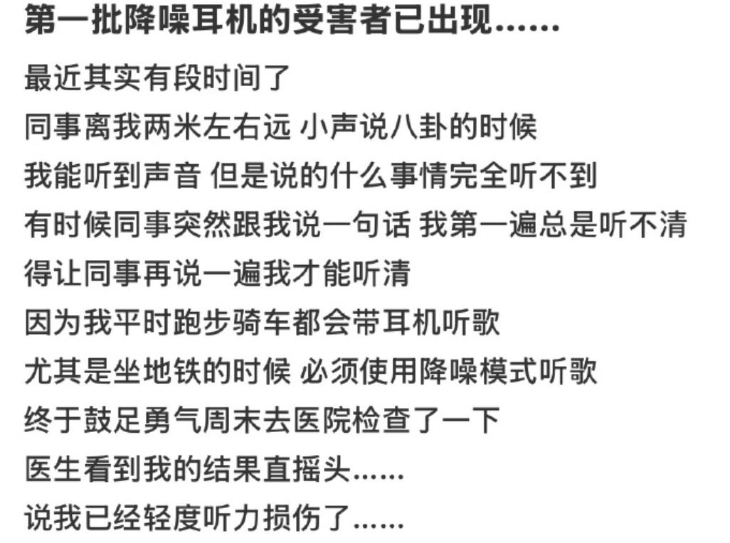 “降噪耳机受害者出现”，冲上热搜！华为、Beats、索尼等品牌回应，医生提醒