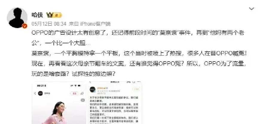 “摸奶子”谐音风波闹大了，OPPO最不想看到的局面，还是来了！