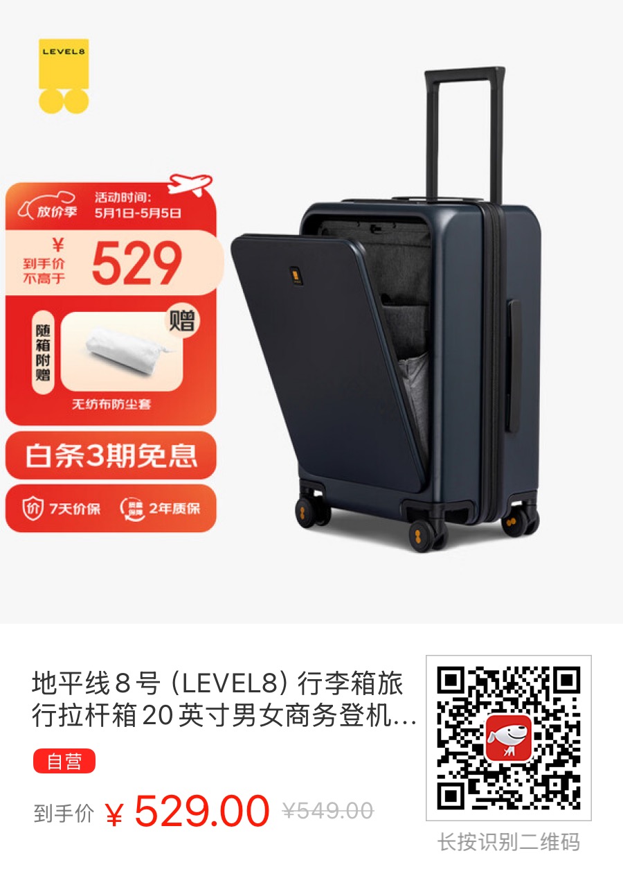 罗永浩带货过的地平线8号前开盖万向轮行李箱也涨价了 - 万事屋