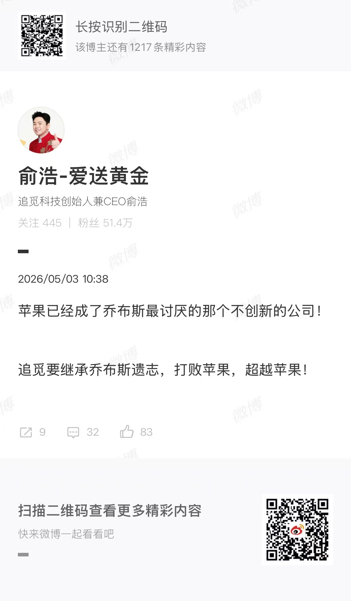 追觅缺热度了还是俞浩真抽风了？ - 万事屋