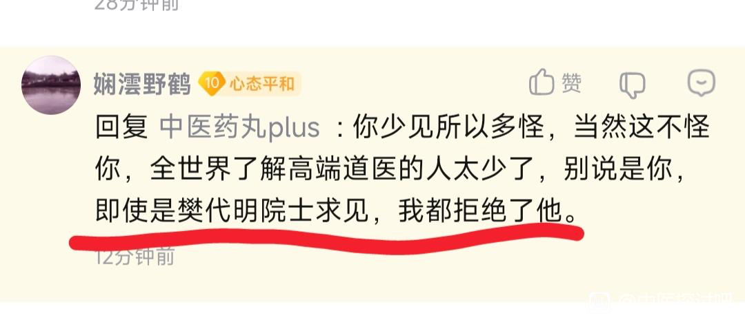 中医吹已经有点精神病趋势了 - 万事屋