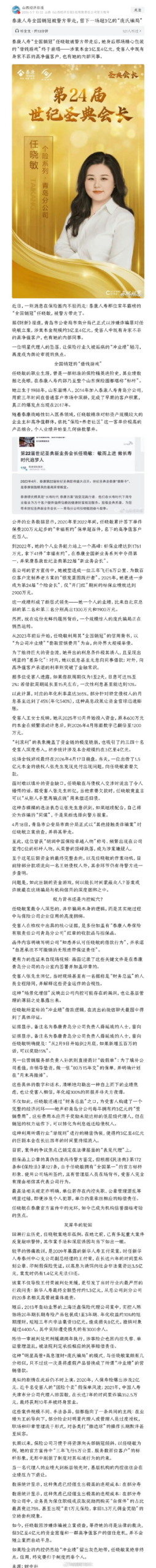 “全国销冠”任晓敏被刑拘，一个数亿元的庞氏骗局被揭露了 - 万事屋