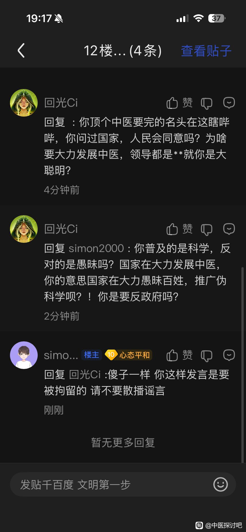 一个上来就给别人扣反政府大帽的人，绝对不会是个好人 - 万事屋