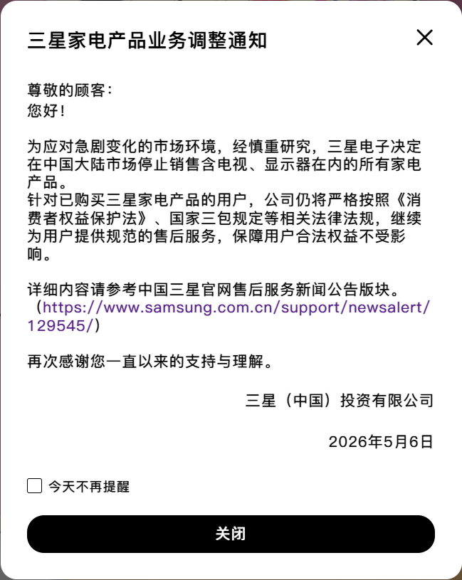 三星的家电业务退出中国市场了 - 万事屋