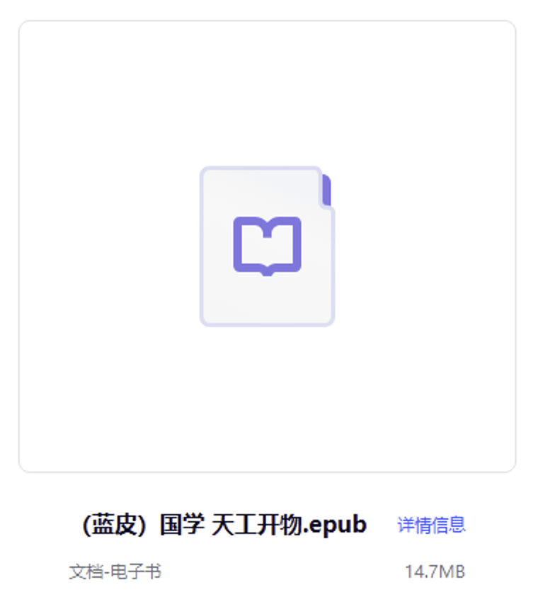 国学爱好者必看电子书：天工开物 - 万事屋