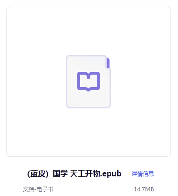 国学爱好者必看电子书：天工开物 - 万事屋