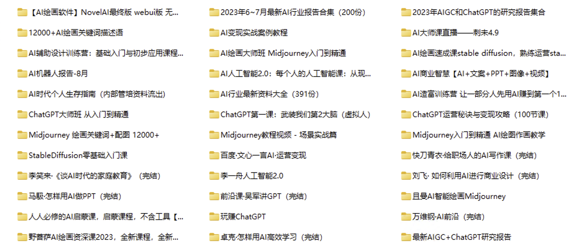 之前收藏的AI课程大全合集免费分享 - 万事屋