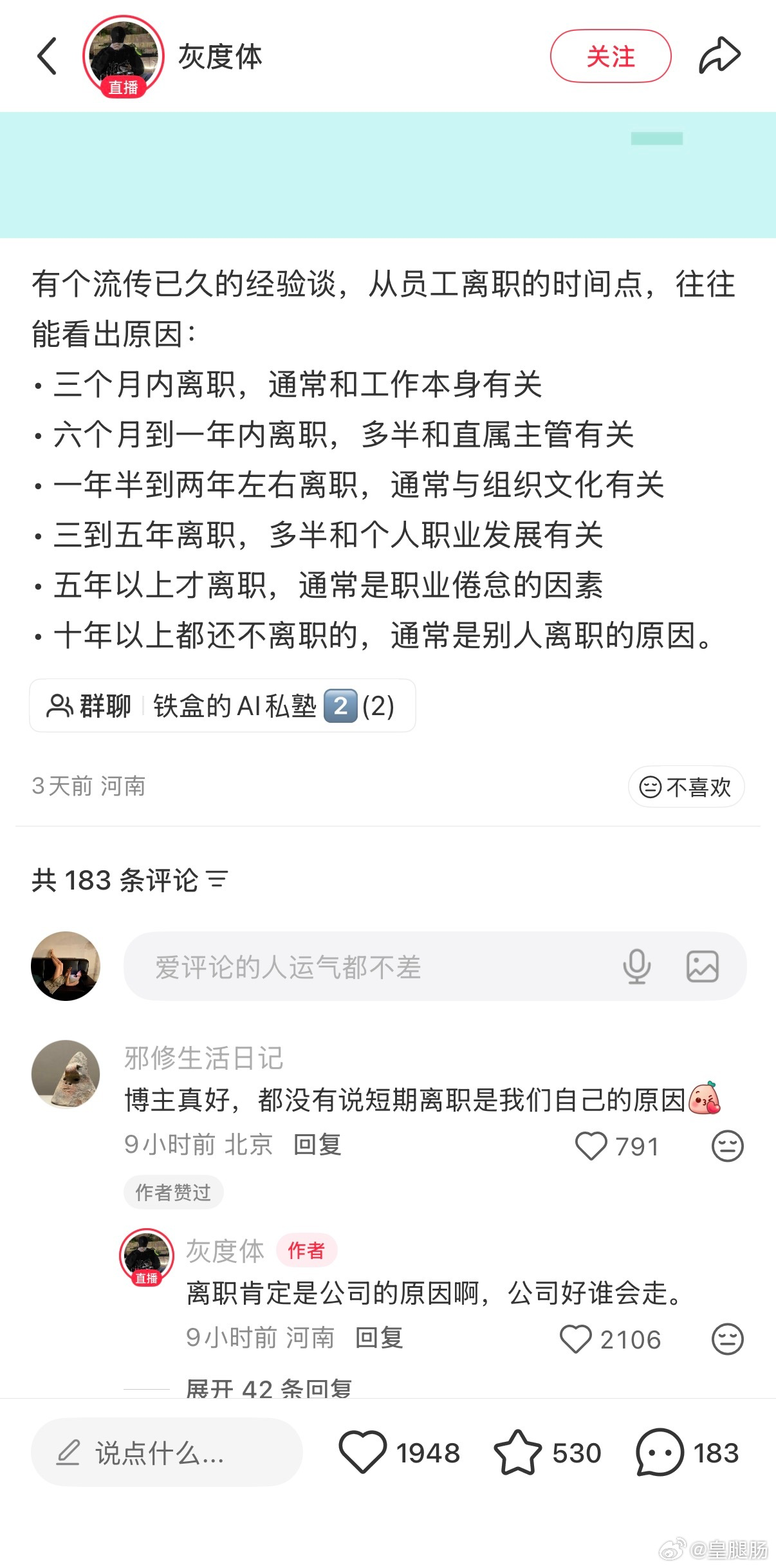 公司真好的话,谁会走? - 万事屋