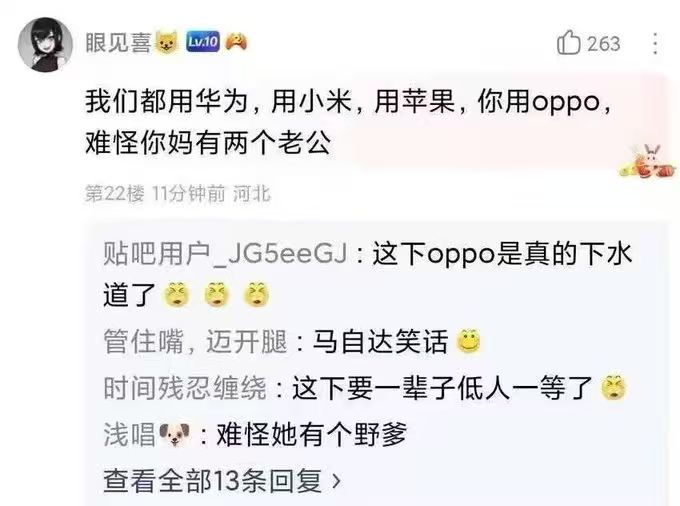 oppo是真的下水道了 - 万事屋