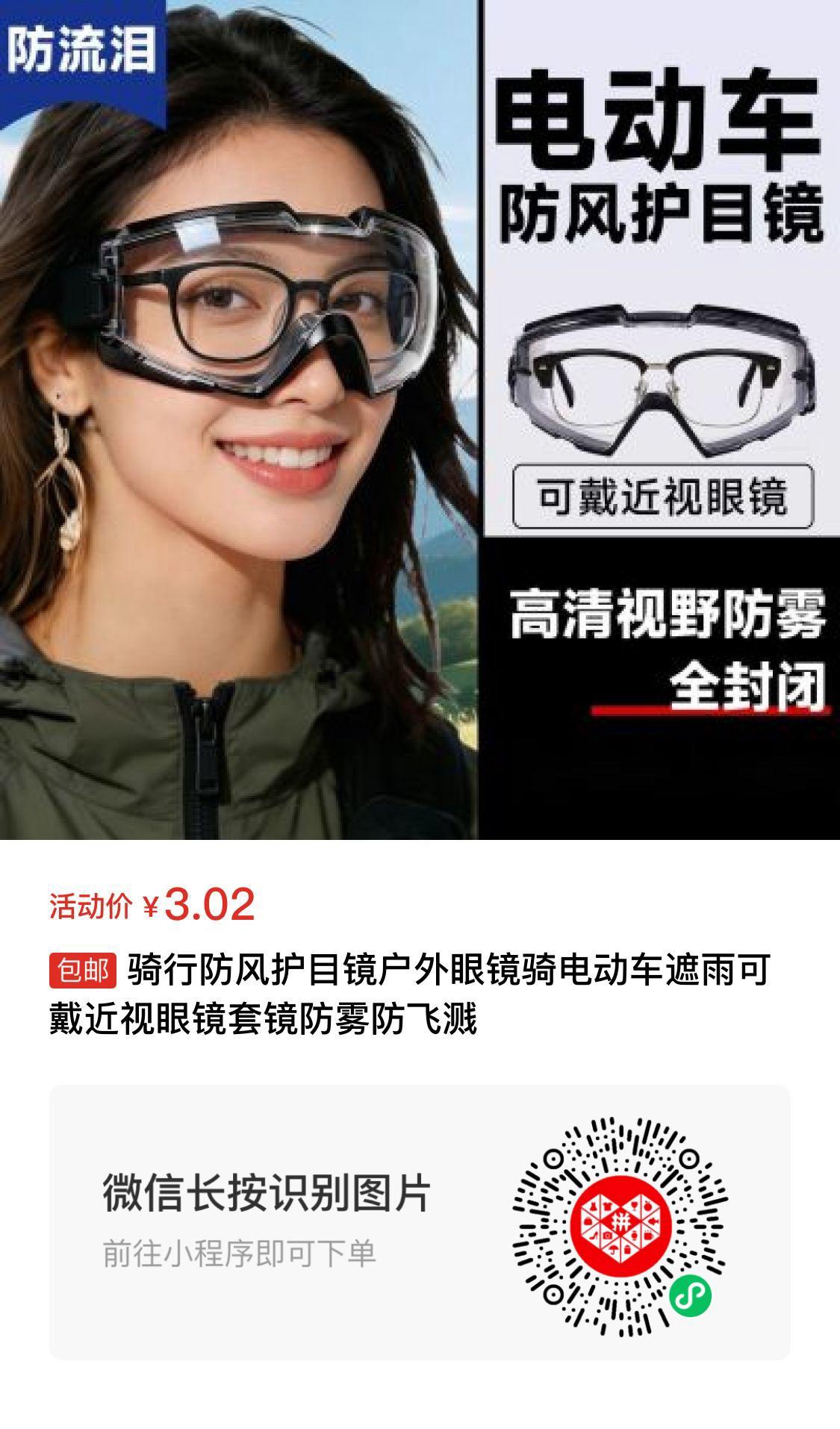 为了骑行买了副骑行防风镜，很便宜，不过木有变色功能！ - 万事屋