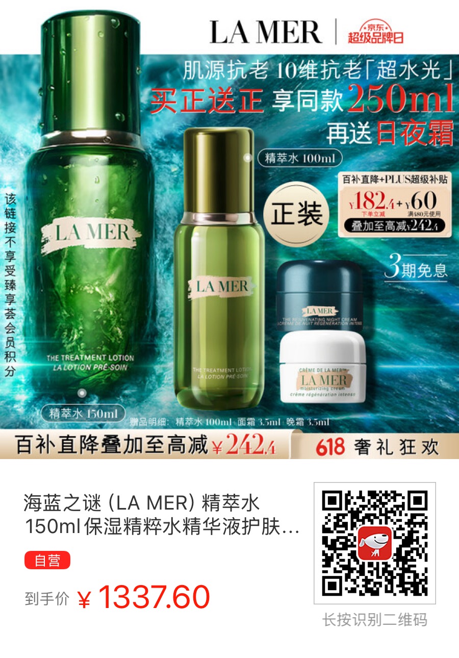 京东自营的海蓝之谜（LA MER）便宜吗？ - 万事屋