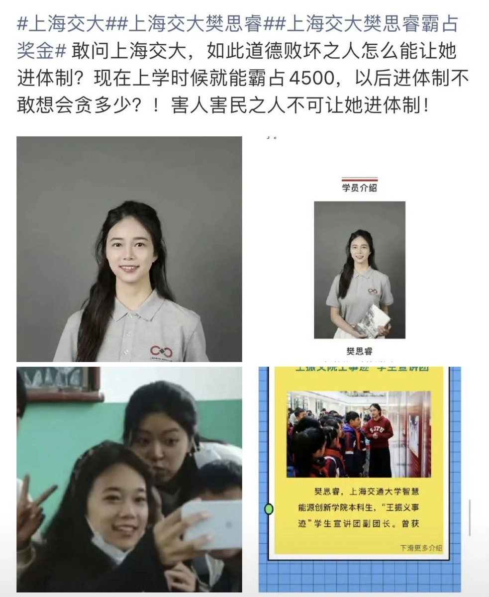上海交大通报学生私吞竞赛奖金，这个叫樊思睿肯定是个能人 - 万事屋