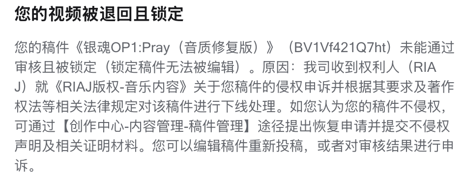 收到个RIAJ的版权投诉 - 万事屋
