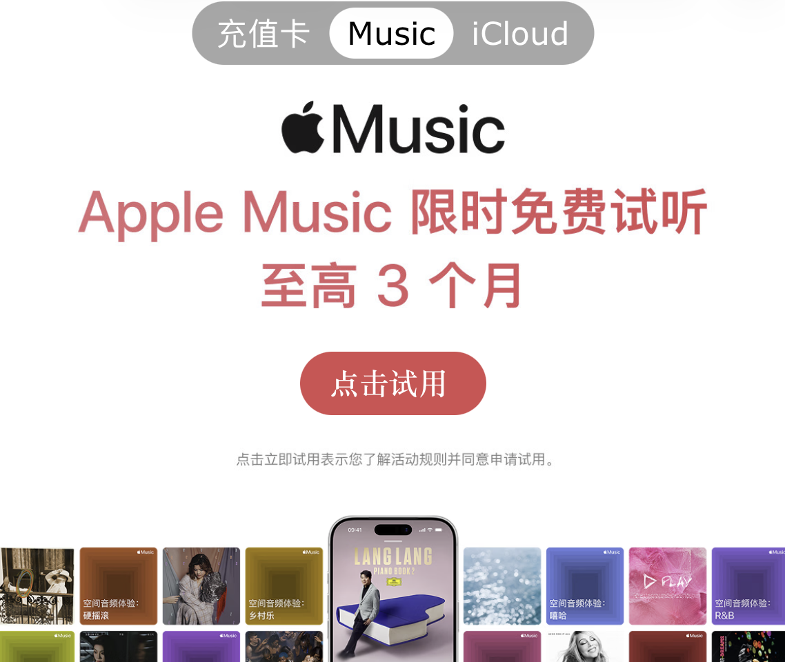 Apple Music 白嫖大法,点击链接免费领取三个月的Apple Music! - 万事屋