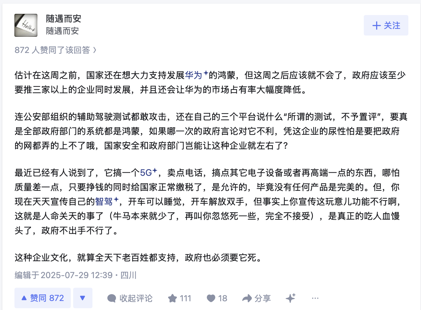 去年听说华为猖狂的事，这样子都能安然无恙，可见一斑 - 万事屋