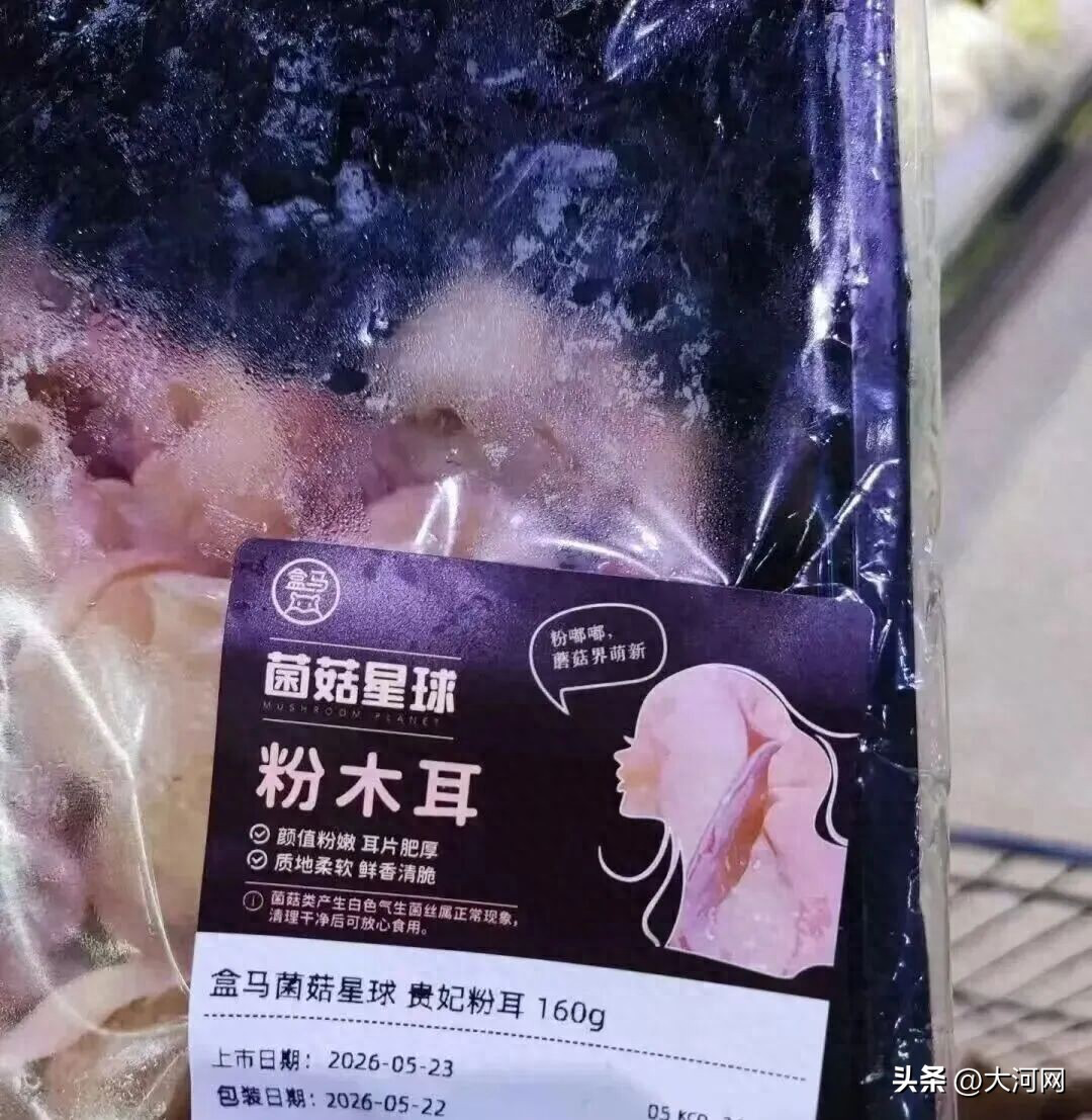 盒马的粉木耳被下架了 - 万事屋