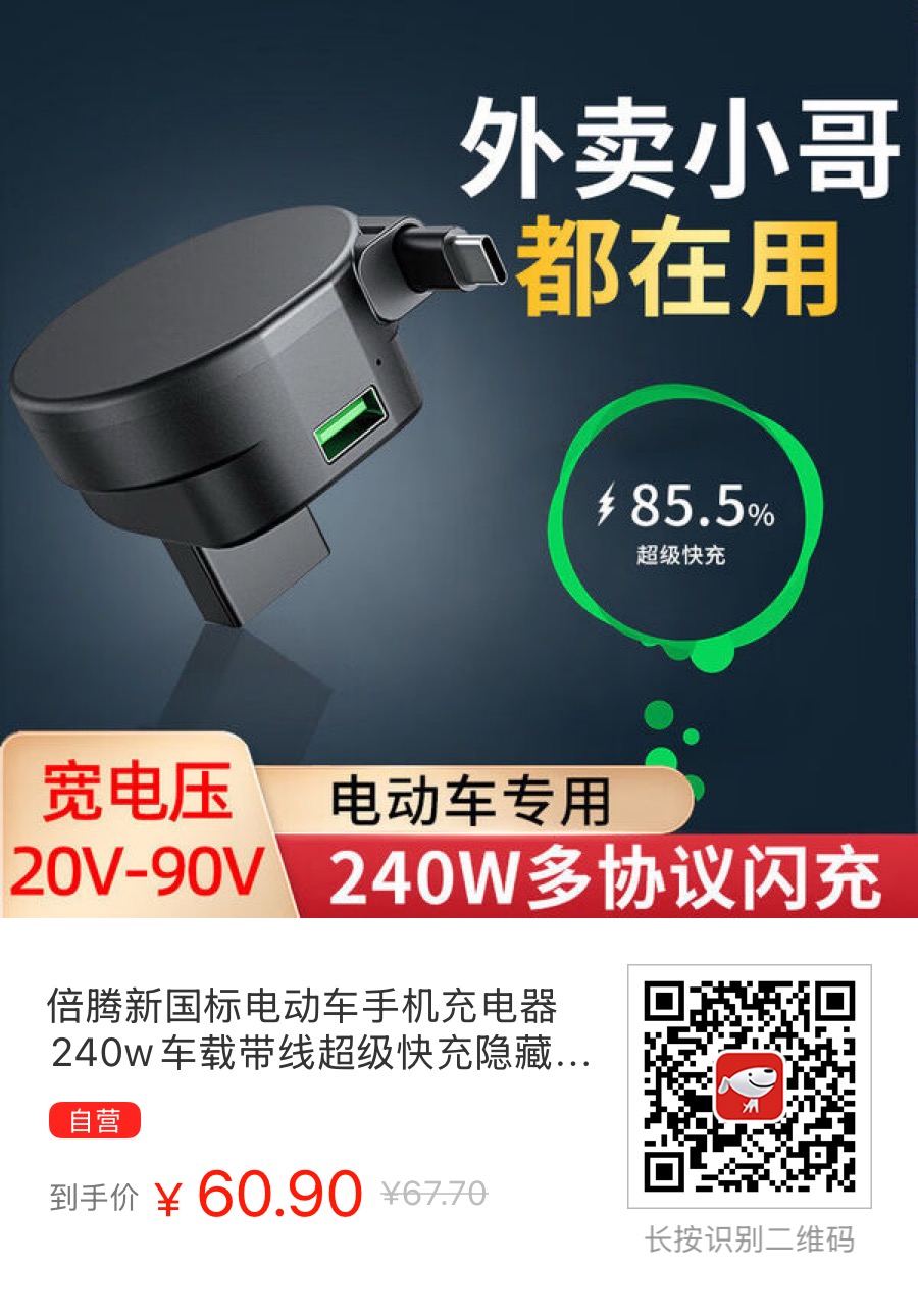 看朋友买了电动车充电器，我也跟一个，才60块还是京东自营，我还是下得去手的！ - 万事屋
