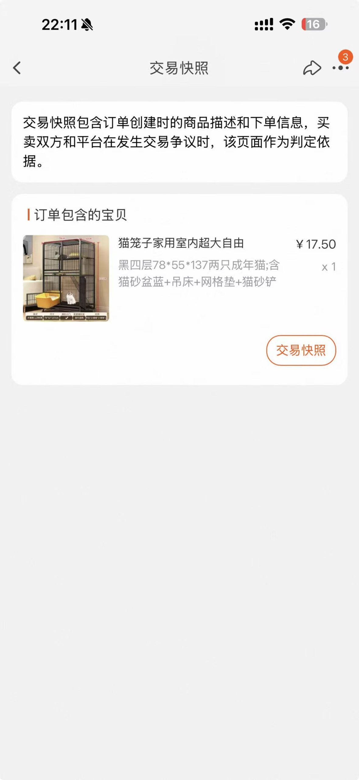 现在淘宝牛逼啊，和诈骗犯没什么区别了 - 万事屋