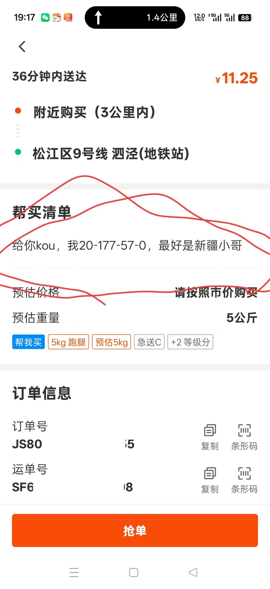 顺丰跑腿是一个八卦平台 - 万事屋