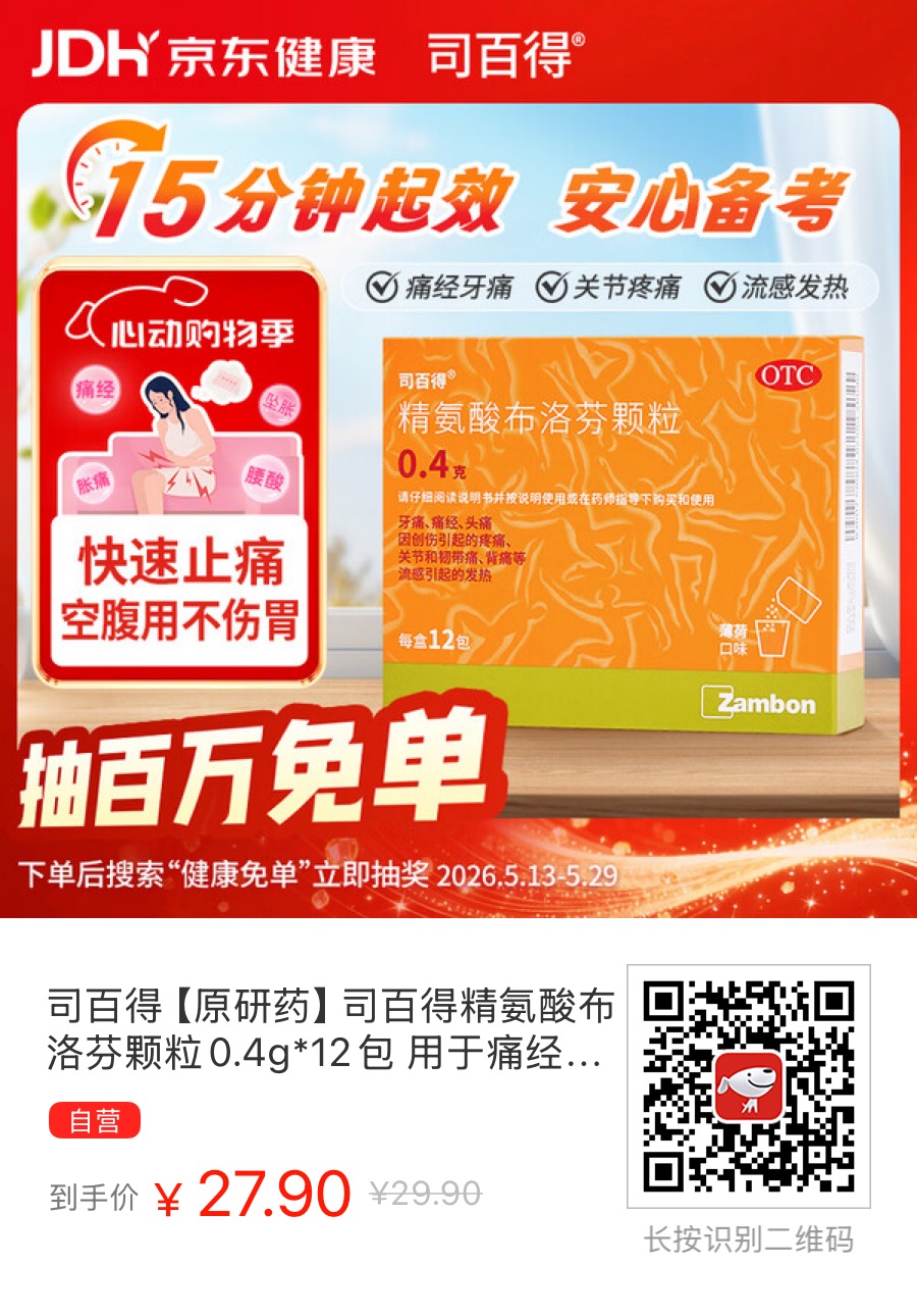 原研布洛芬还是要在京东买！ - 万事屋