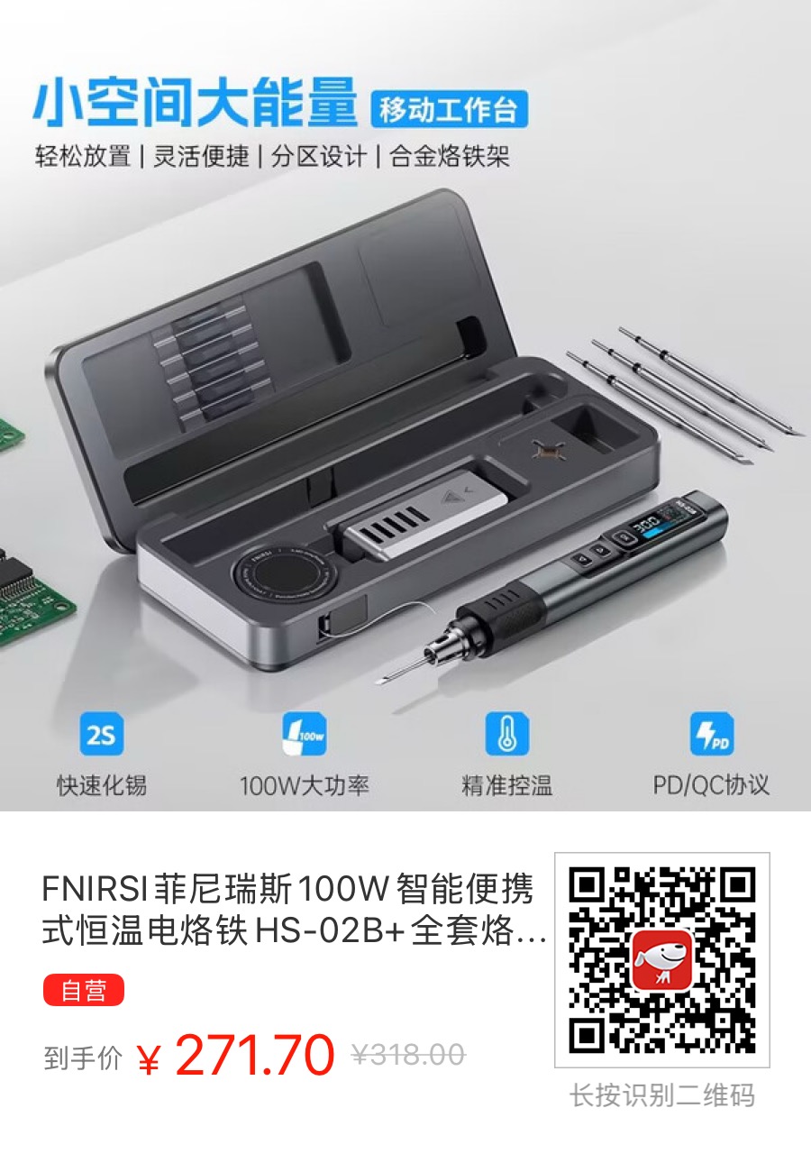 买一套移动烙铁套装，带去妹子家给妹子修电脑修手机，做一只好舔狗！ - 万事屋