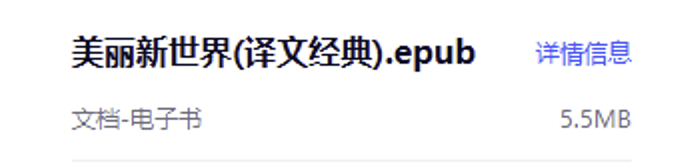 推荐并分享一本很不错的小说电子书《美丽新世界》译文经典版 - 万事屋