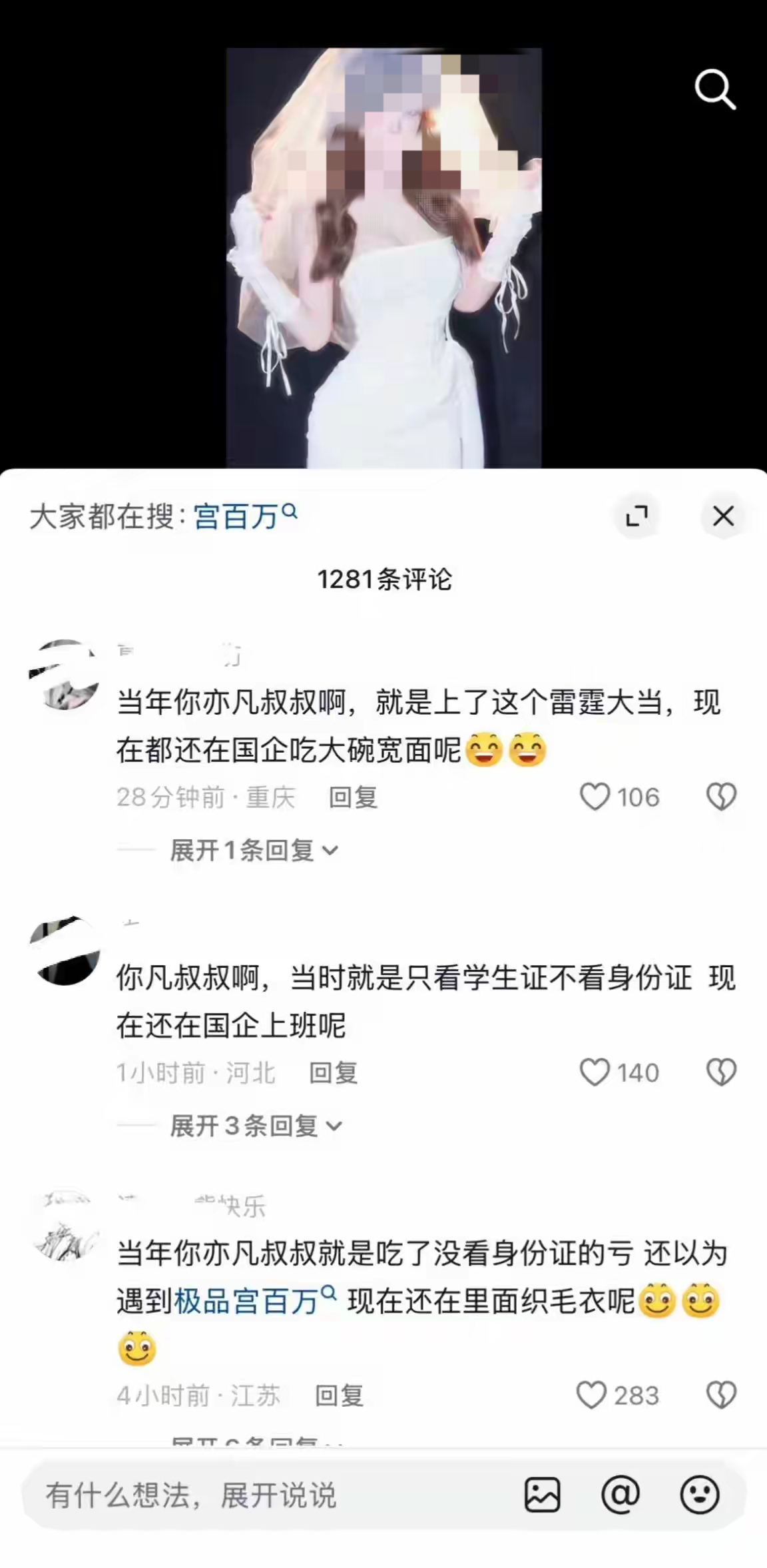 什么意思？？？ 看什么身份证？？？ 怎么还有宫百万？？？ - 万事屋
