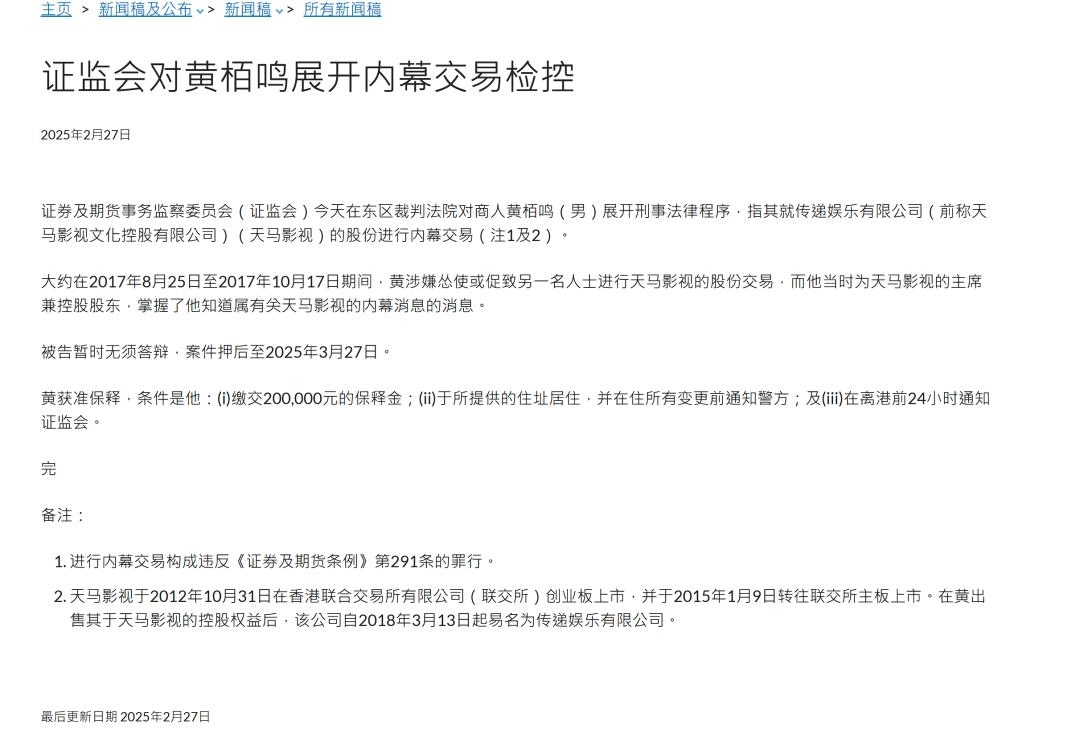 香港艺人黄百鸣涉内幕交易罪名成立，曾套现5亿港元离场