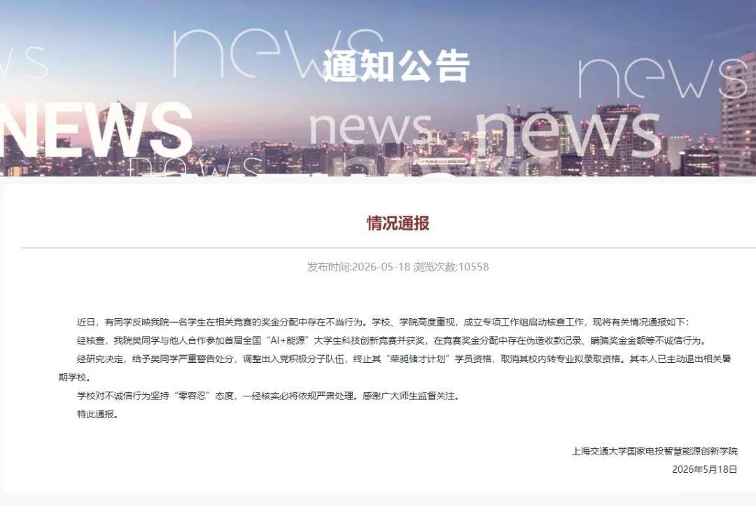 上海交大私吞奖金樊同学被指背景不简单？国电投回应