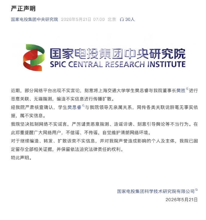 上海交大私吞奖金樊同学被指背景不简单？国电投回应 - 万事屋