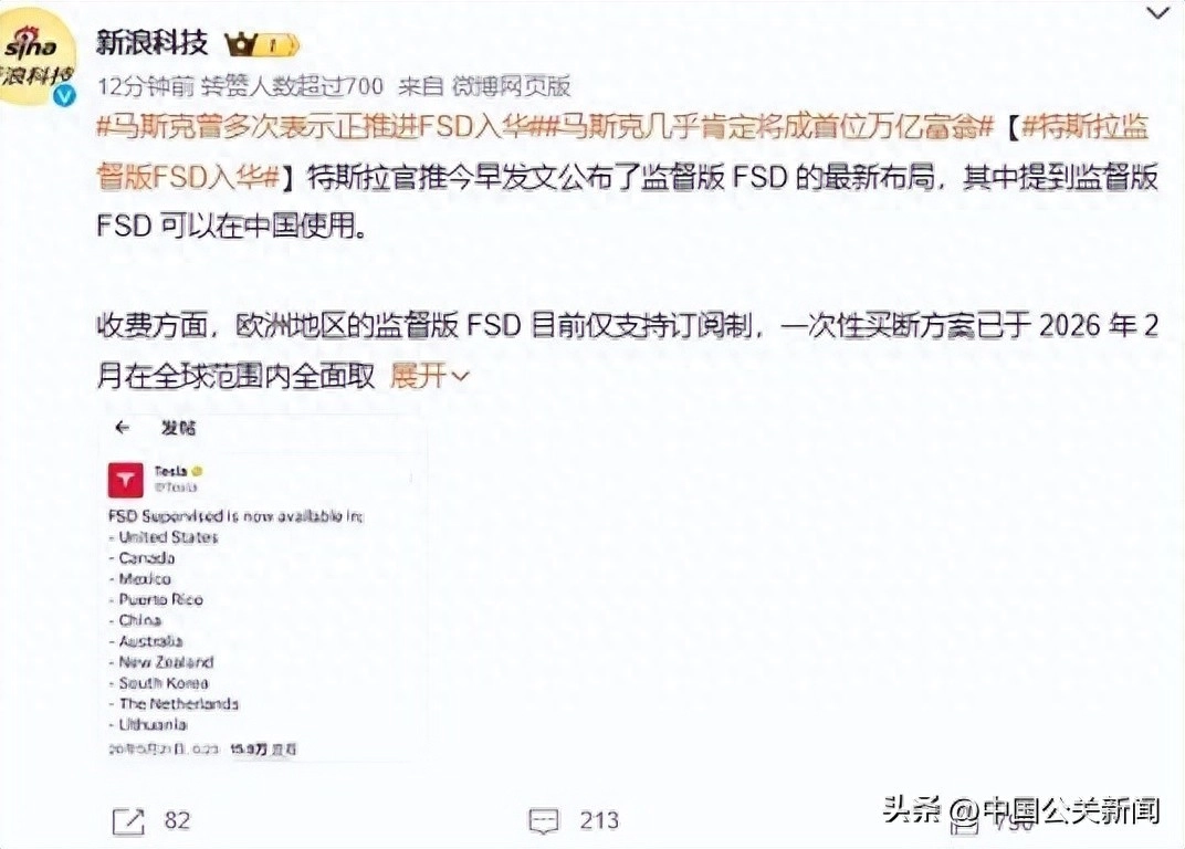 特斯拉FSD官宣进入中国，马斯克没白来！ - 万事屋