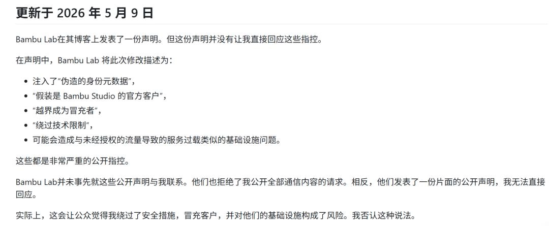一封律师函引发的GitHub风暴：拓竹为何惹毛了全球极客？