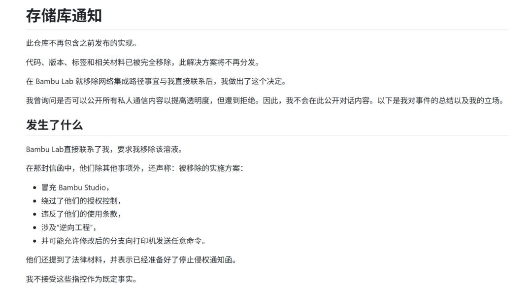一封律师函引发的GitHub风暴：拓竹为何惹毛了全球极客？