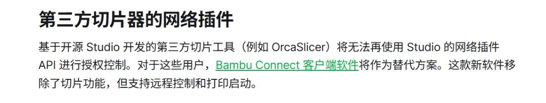 一封律师函引发的GitHub风暴：拓竹为何惹毛了全球极客？
