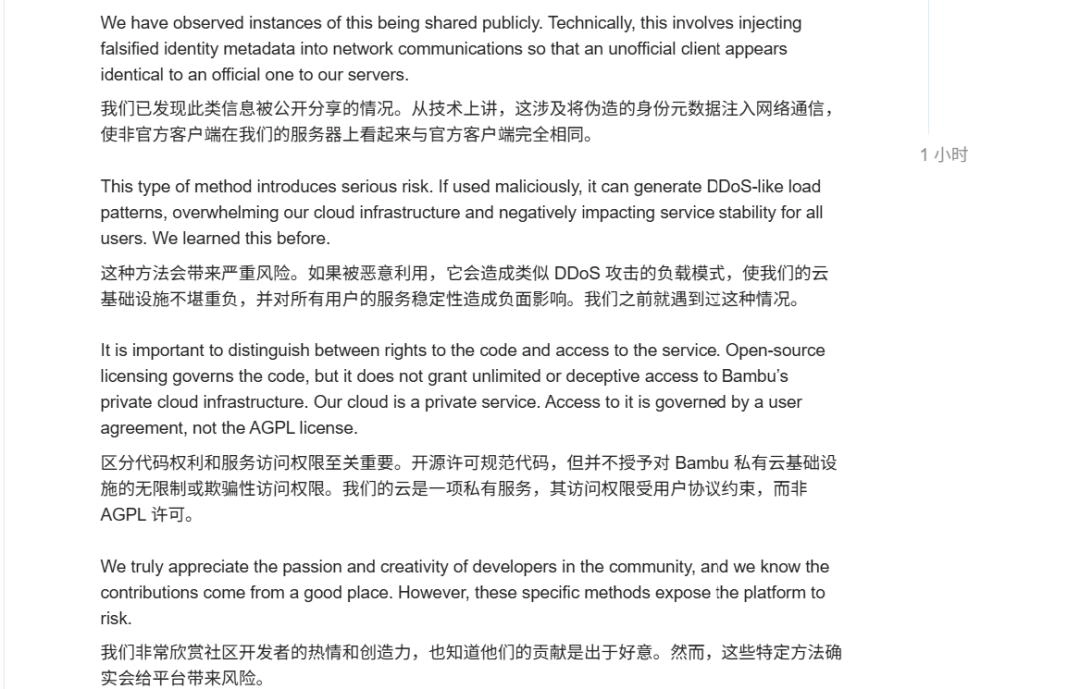 一封律师函引发的GitHub风暴：拓竹为何惹毛了全球极客？
