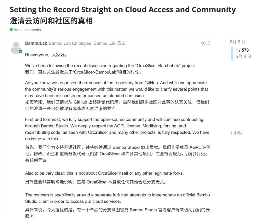 一封律师函引发的GitHub风暴：拓竹为何惹毛了全球极客？